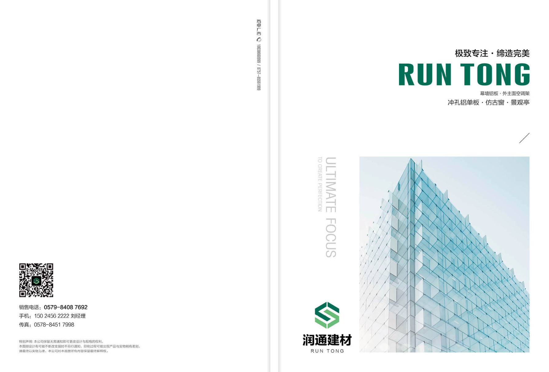 Runtong brochure cover