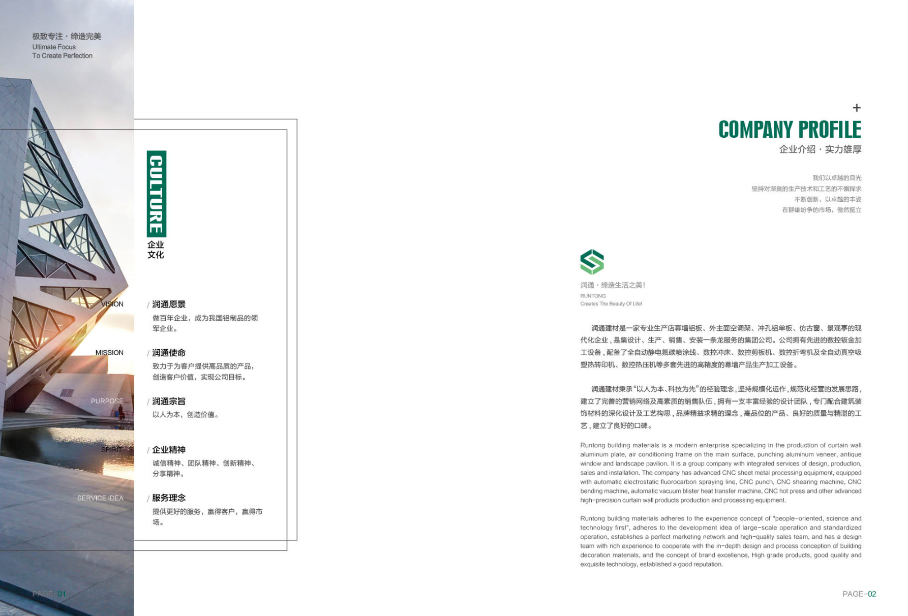 Company profile brochure